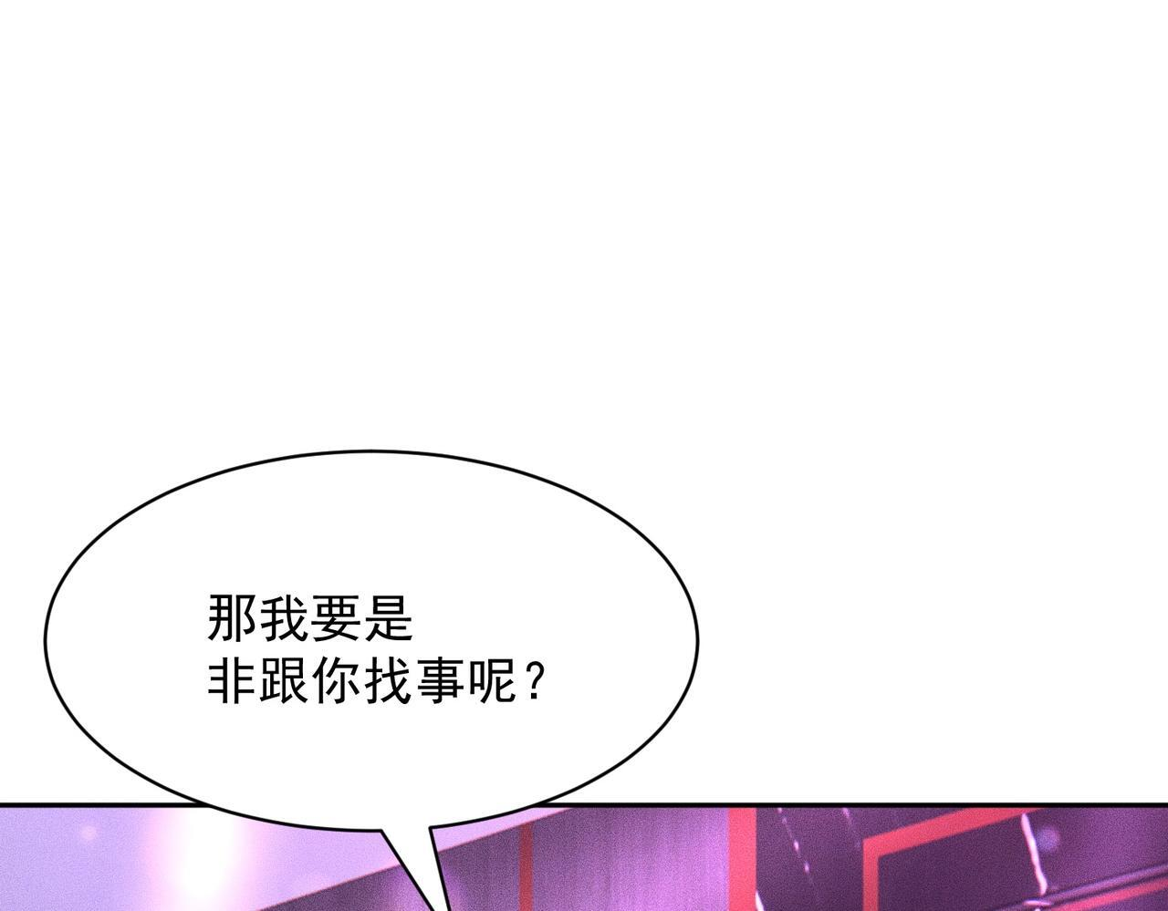 第73话 老子就是张青虎！ 第149页