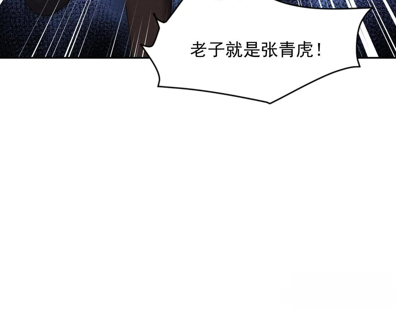 第74话 吴法现身？！ 第7页