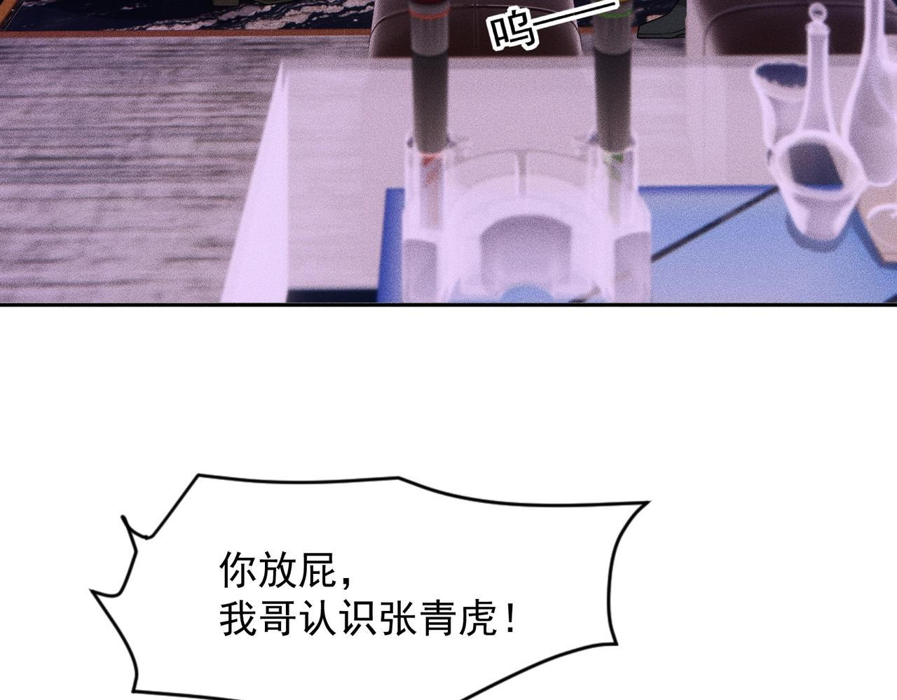 第74话 吴法现身？！ 第11页