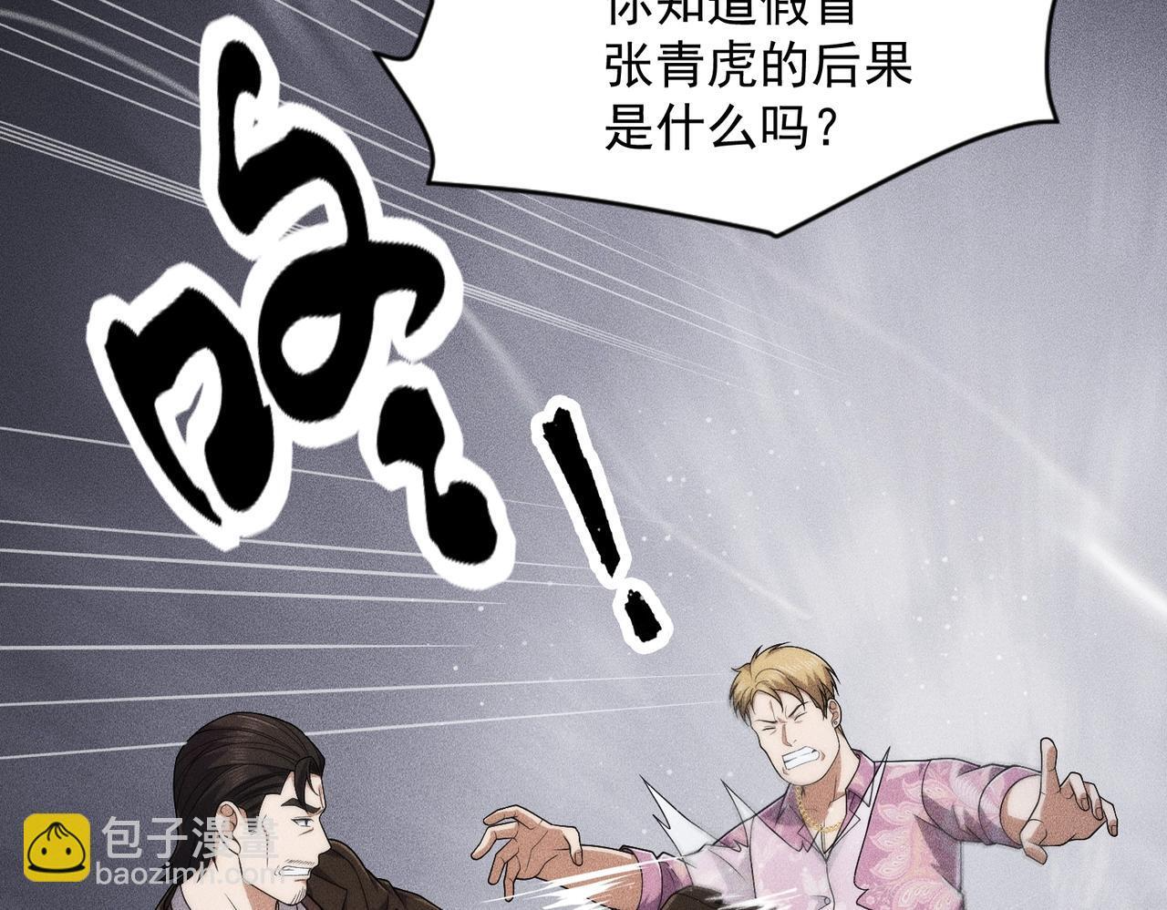 第74话 吴法现身？！ 第14页