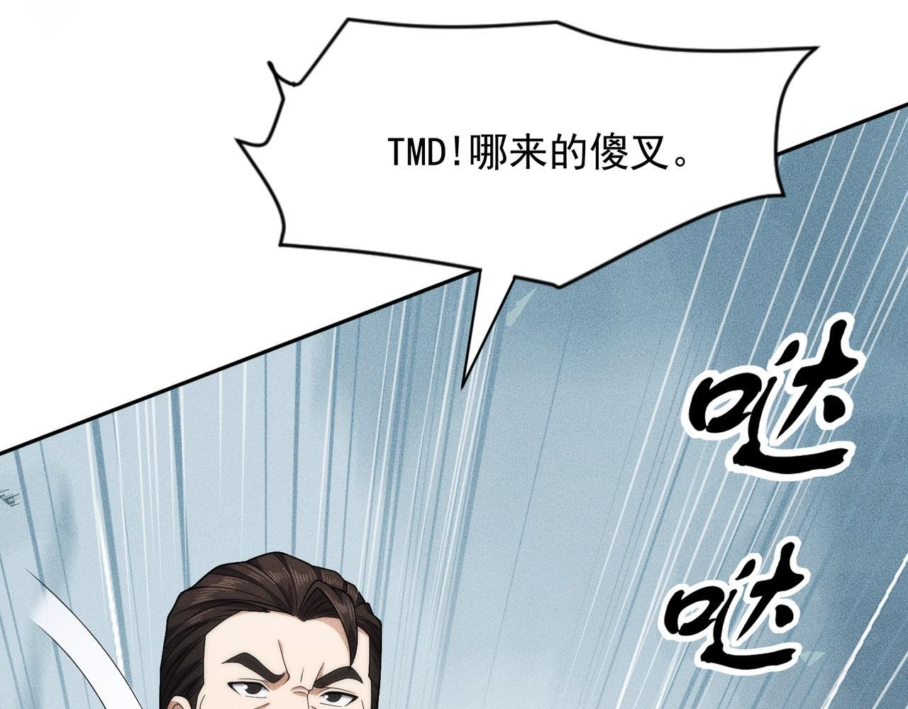 第74话 吴法现身？！ 第17页
