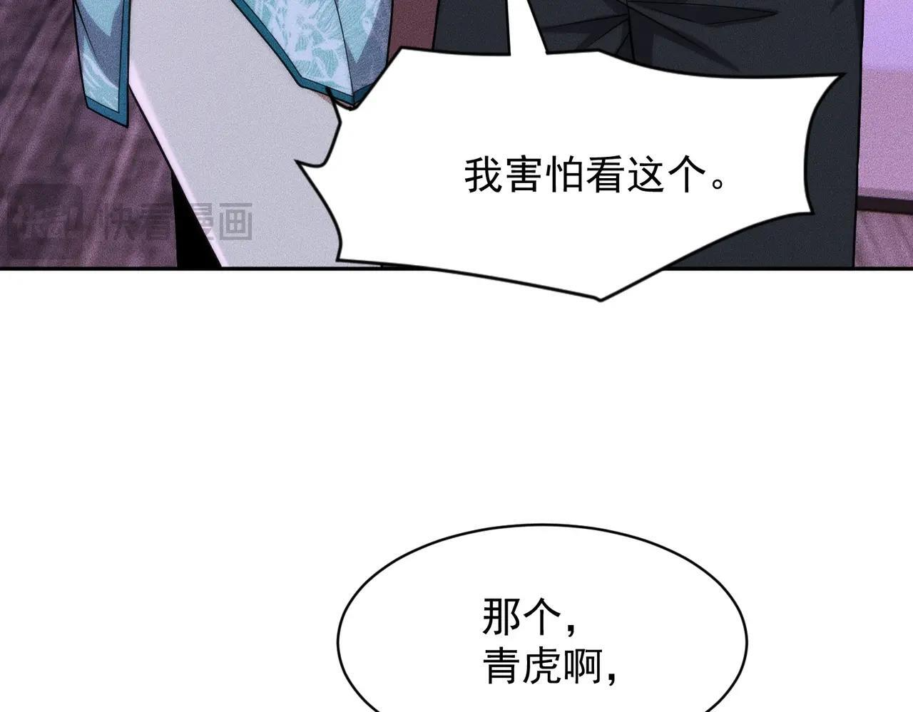 第74话 吴法现身？！ 第32页