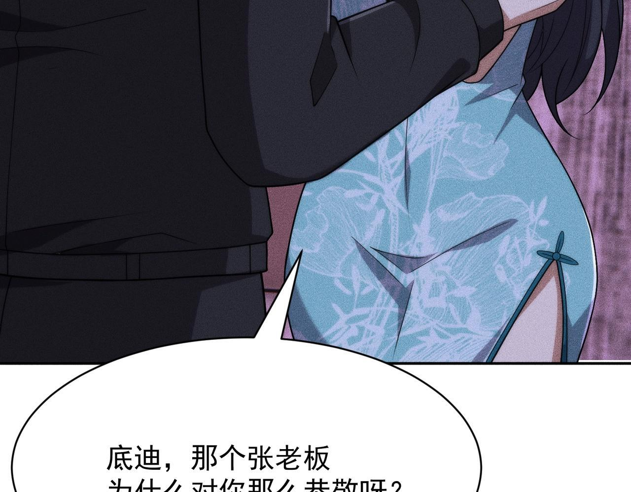 第74话 吴法现身？！ 第51页
