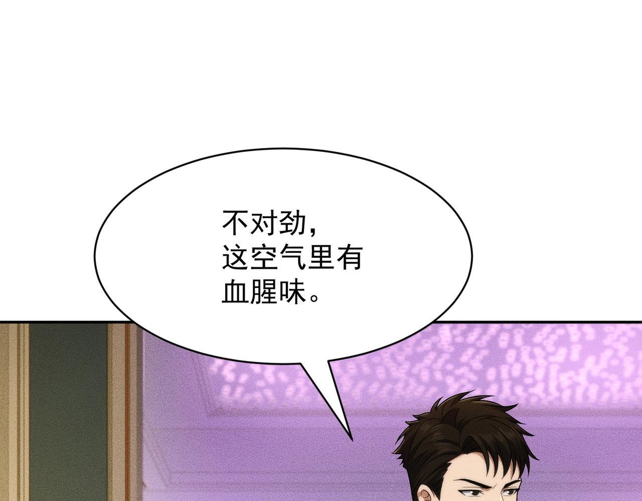 第74话 吴法现身？！ 第62页