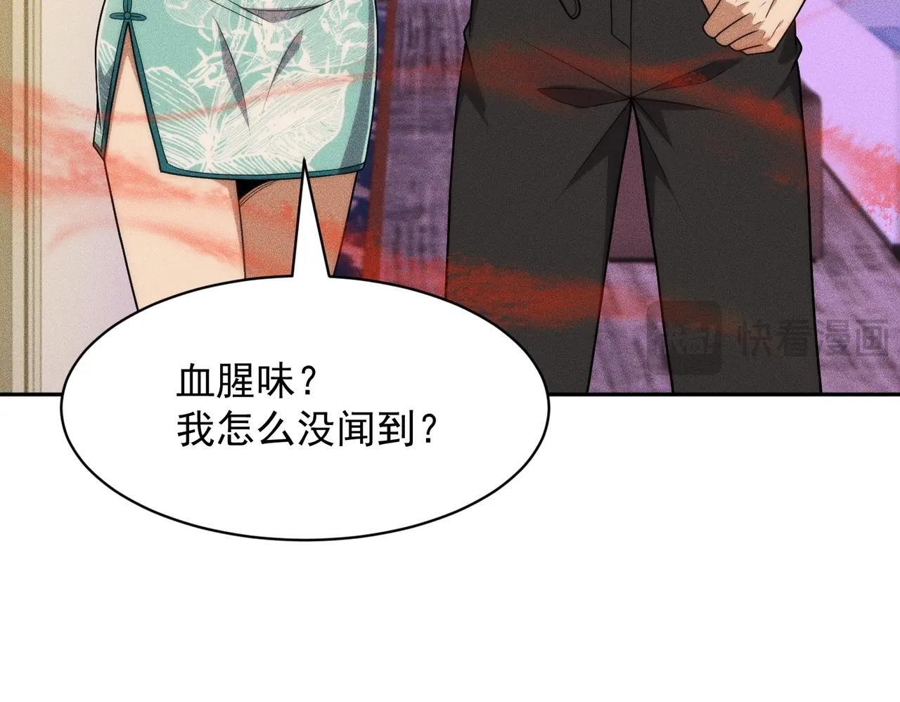 第74话 吴法现身？！ 第64页