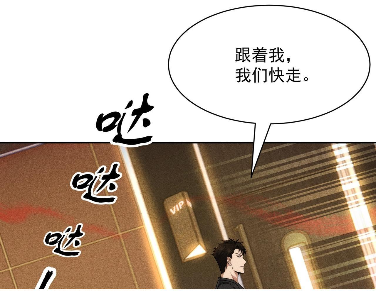 第74话 吴法现身？！ 第65页