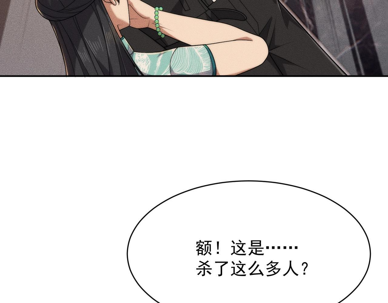 第74话 吴法现身？！ 第77页