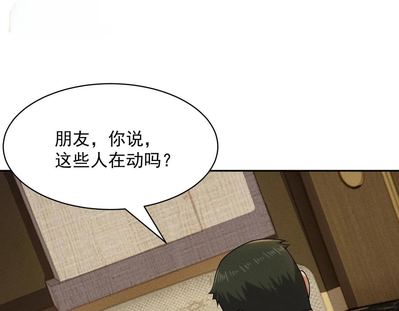 第74话 吴法现身？！ 第81页