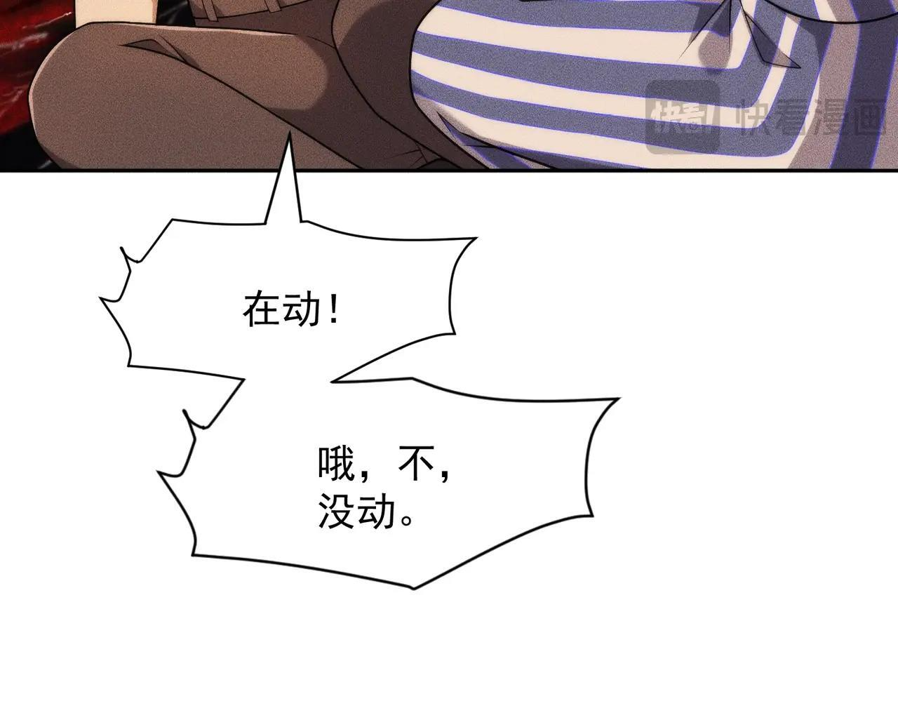 第74话 吴法现身？！ 第83页