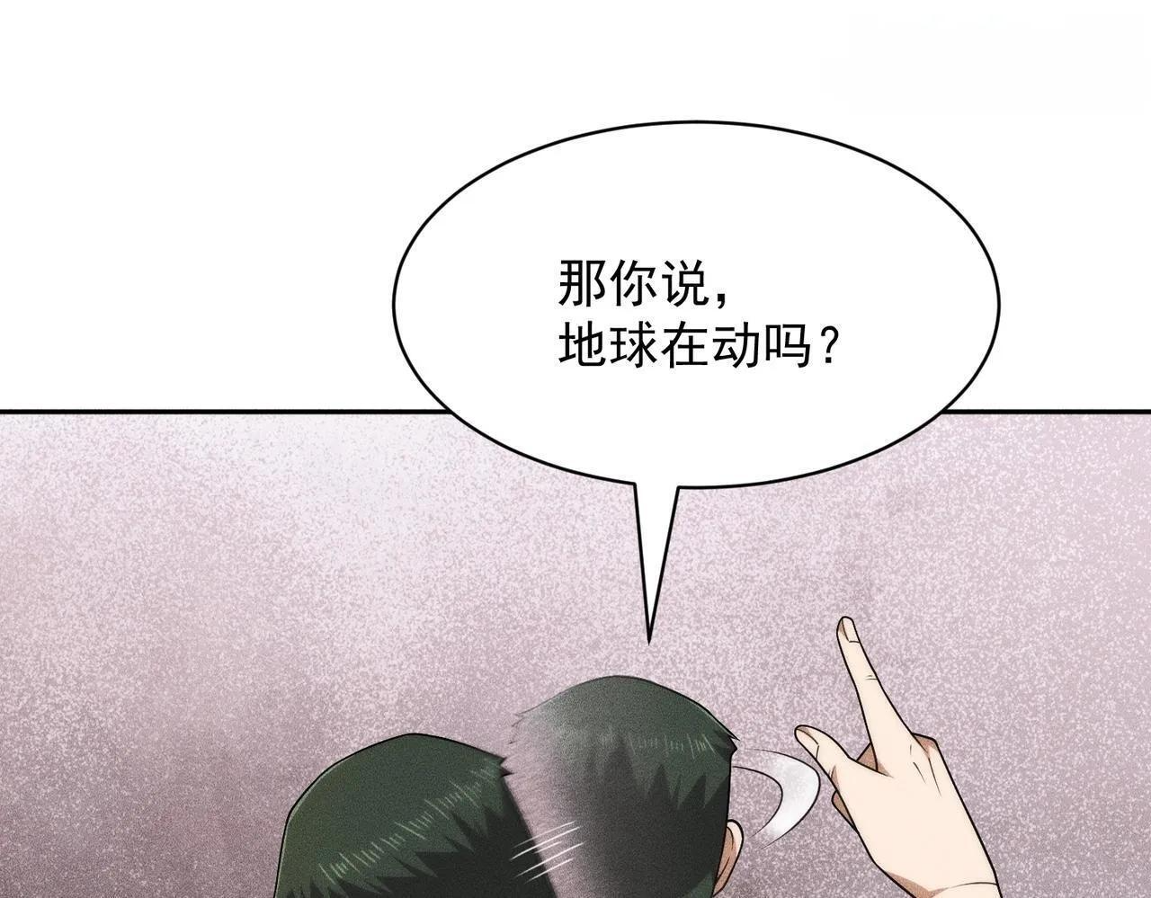 第74话 吴法现身？！ 第84页