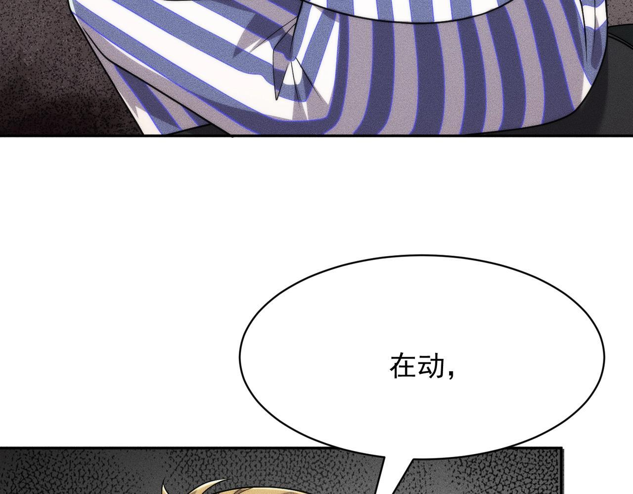 第74话 吴法现身？！ 第86页
