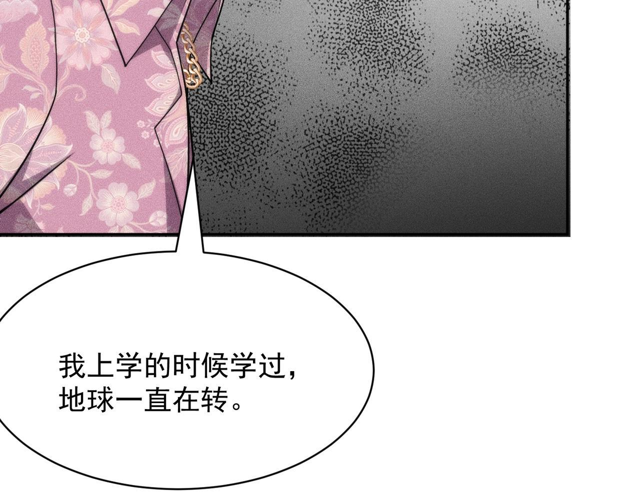 第74话 吴法现身？！ 第88页