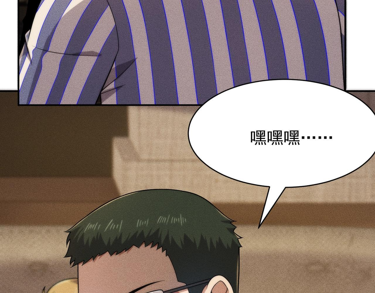 第74话 吴法现身？！ 第104页