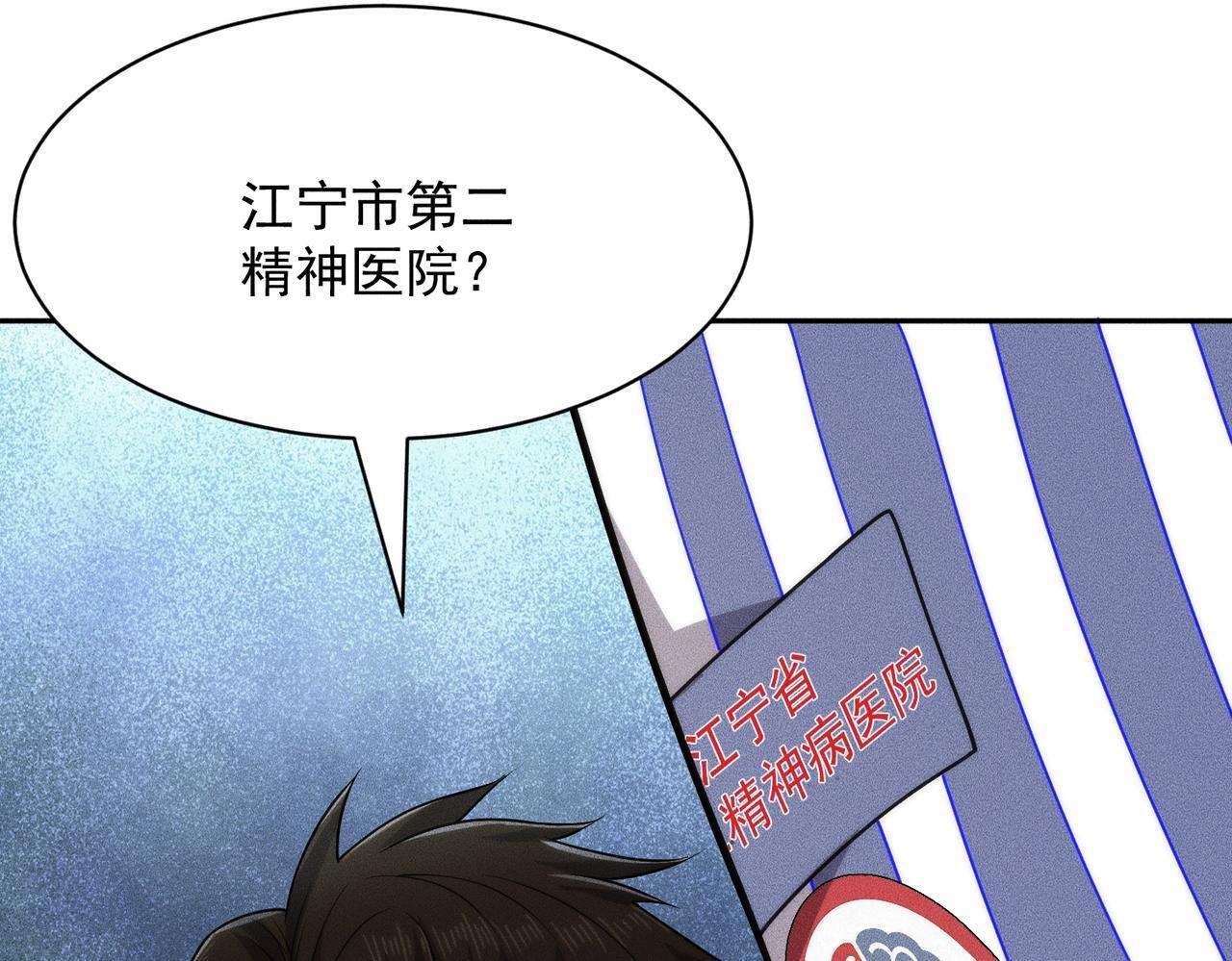 第74话 吴法现身？！ 第108页