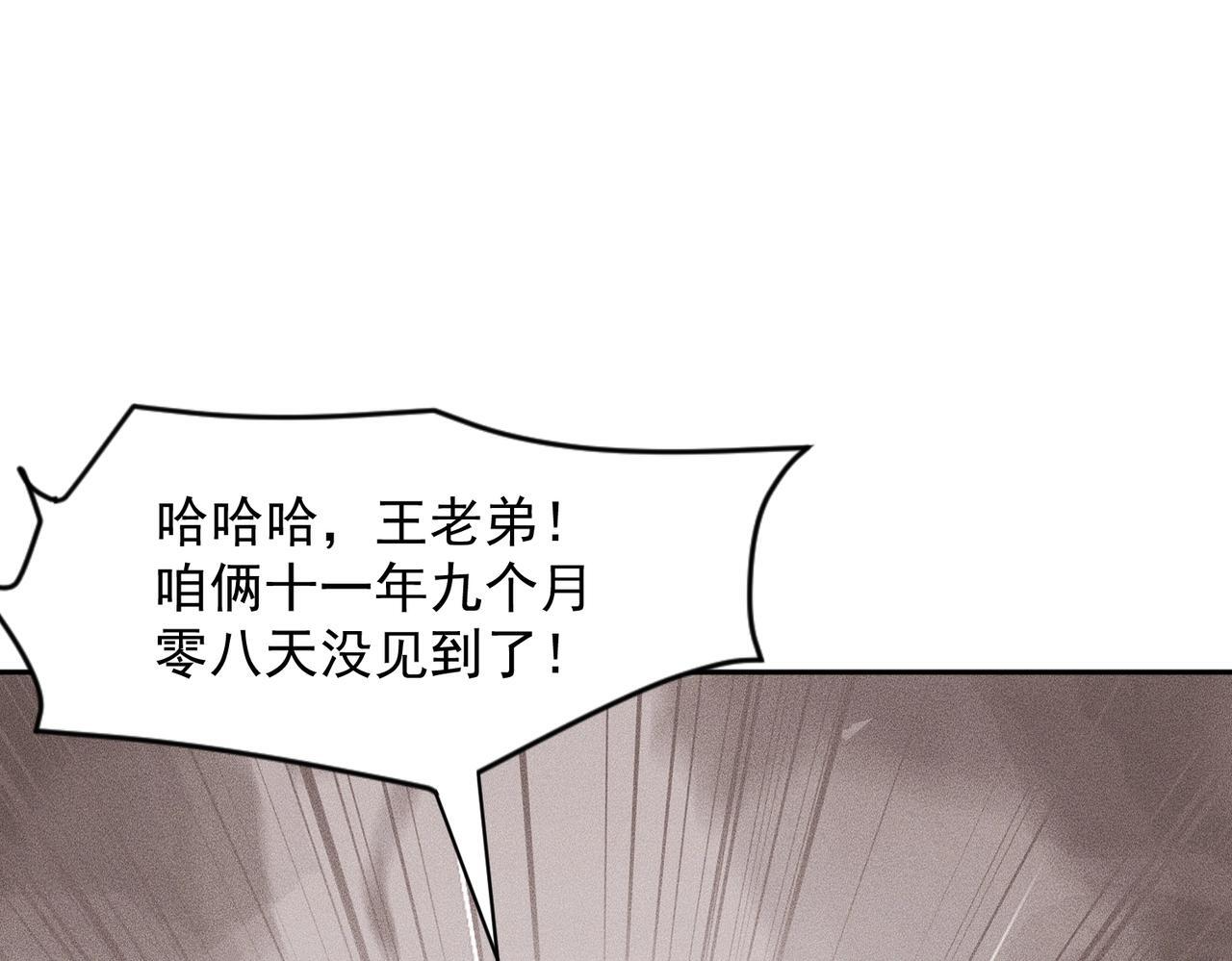 第74话 吴法现身？！ 第115页