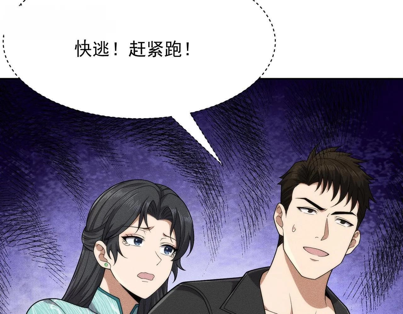 第74话 吴法现身？！ 第119页