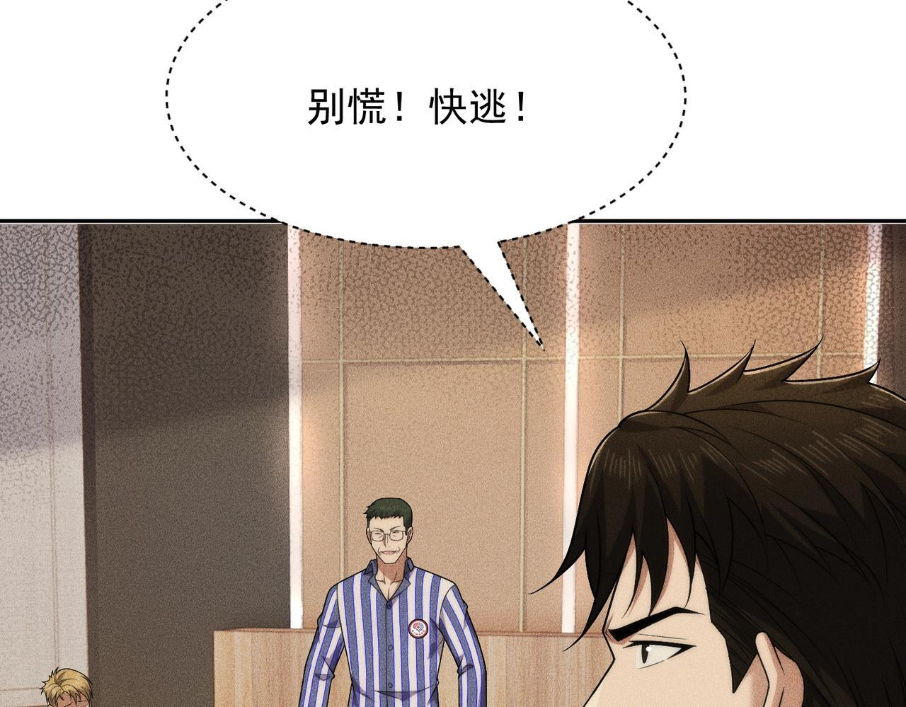 第74话 吴法现身？！ 第122页