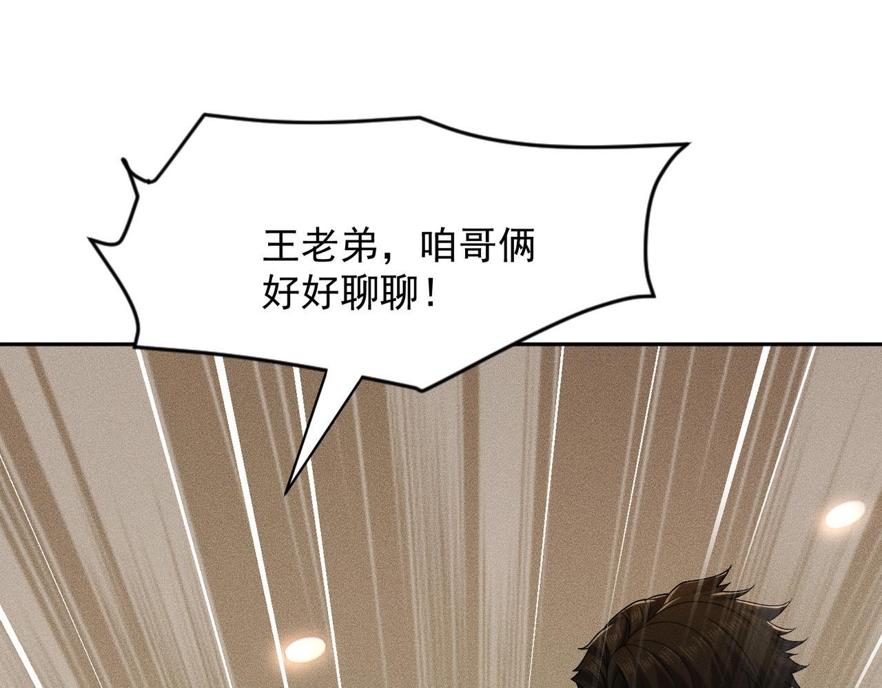 第74话 吴法现身？！ 第125页