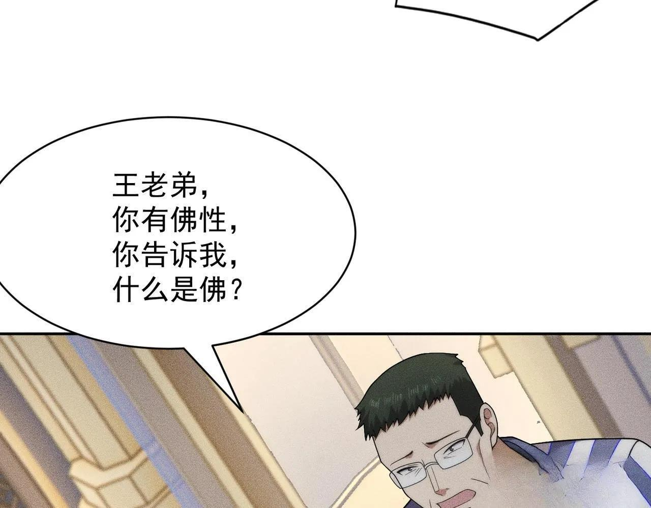 第74话 吴法现身？！ 第137页
