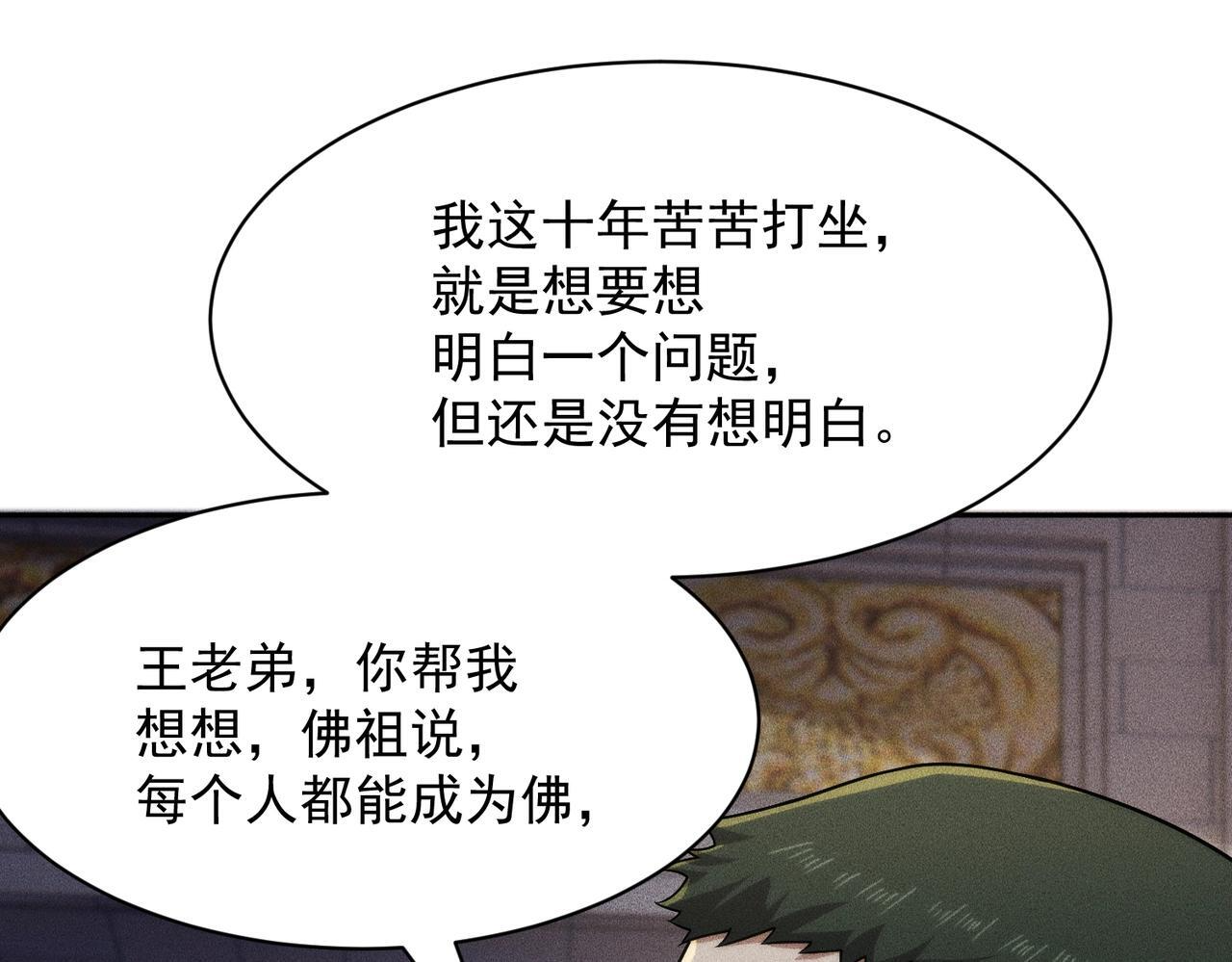 第74话 吴法现身？！ 第141页