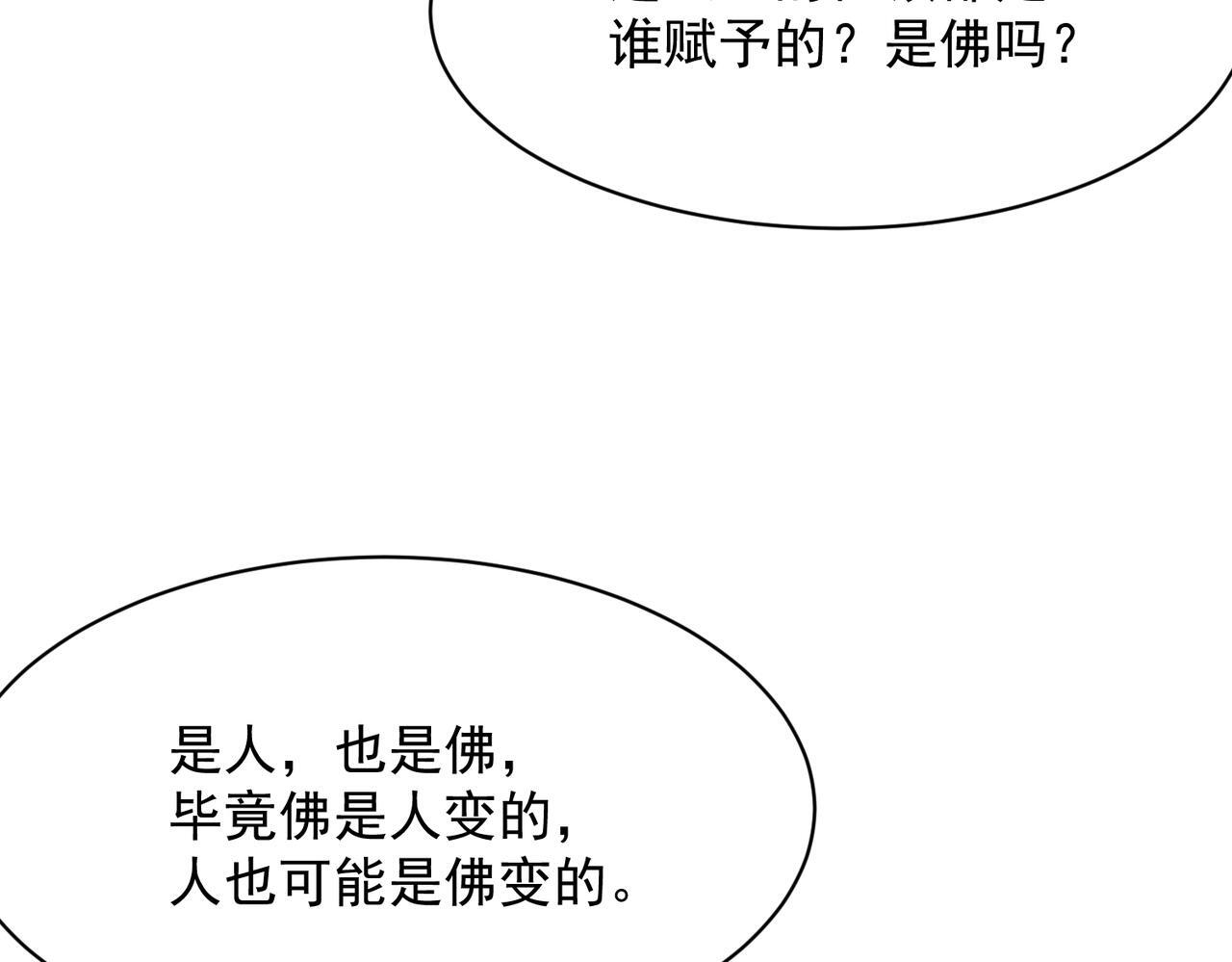 第74话 吴法现身？！ 第144页