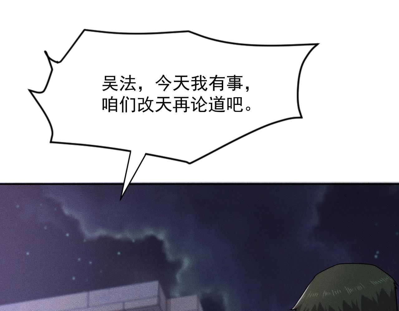 第74话 吴法现身？！ 第166页
