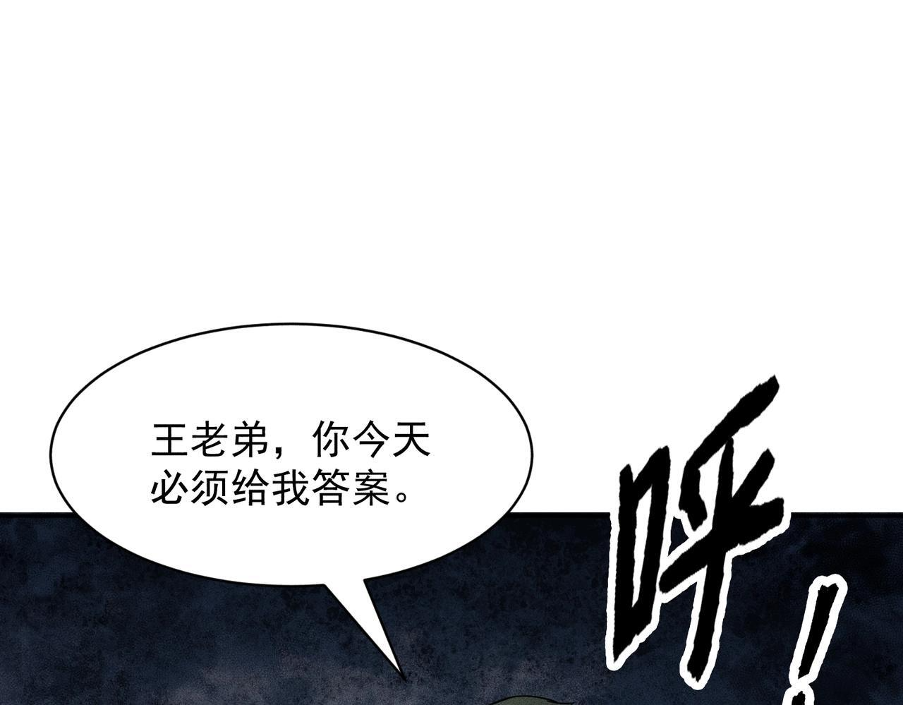 第75话 我要跟你谈佛法！ 第1页