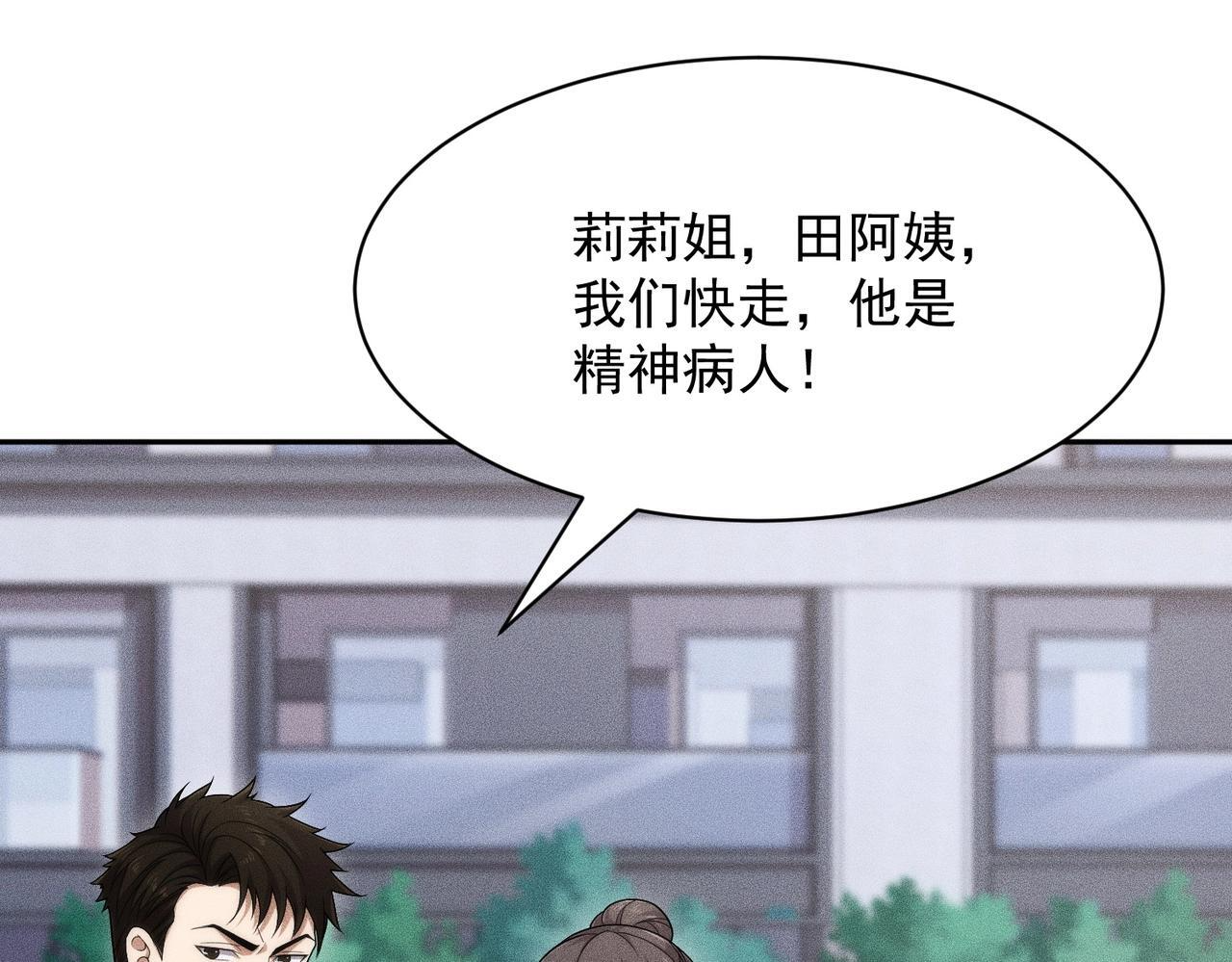 第75话 我要跟你谈佛法！ 第84页