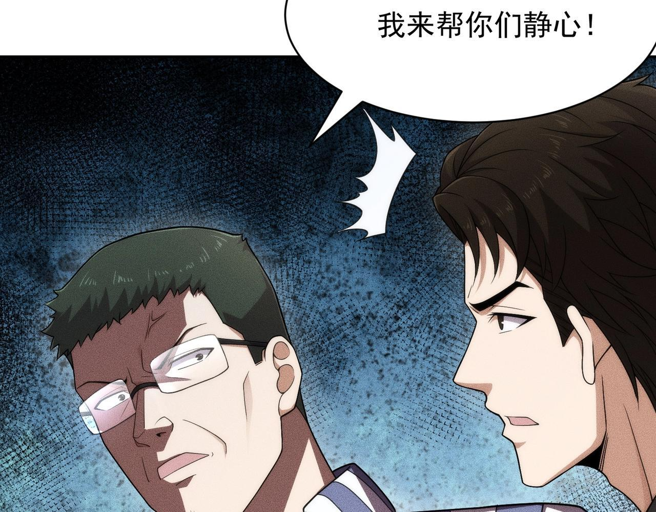 第75话 我要跟你谈佛法！ 第99页