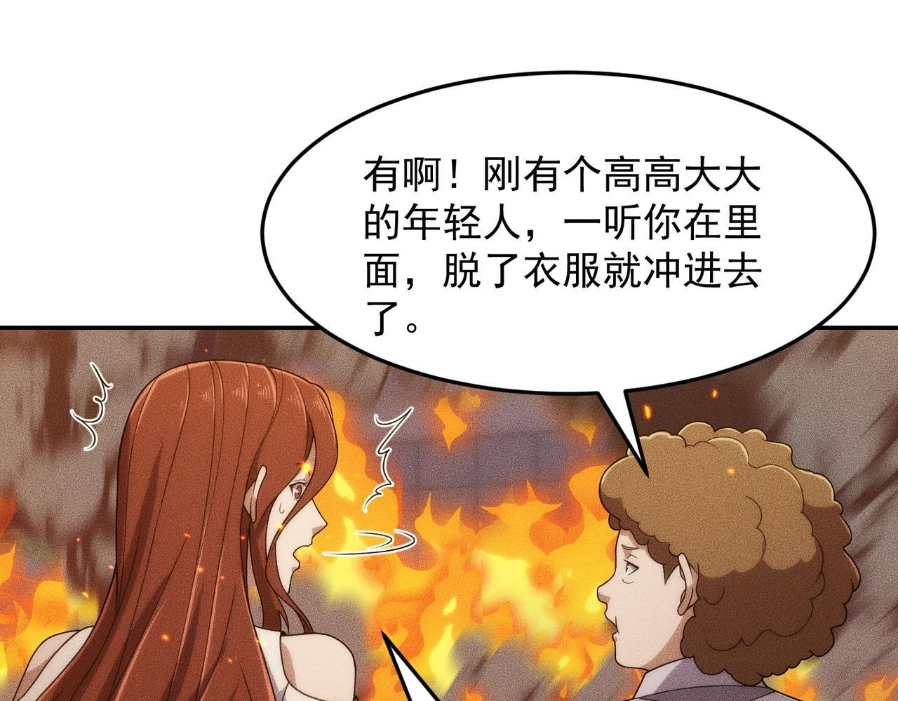 第76话 两个女人之间生存法则！ 第1页