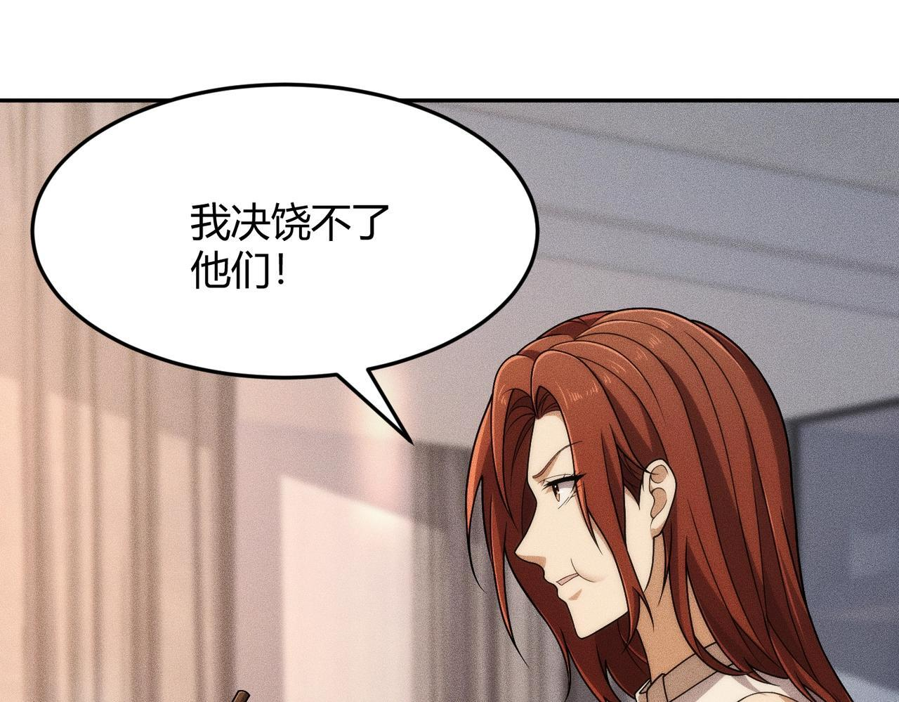 第76话 两个女人之间生存法则！ 第76页