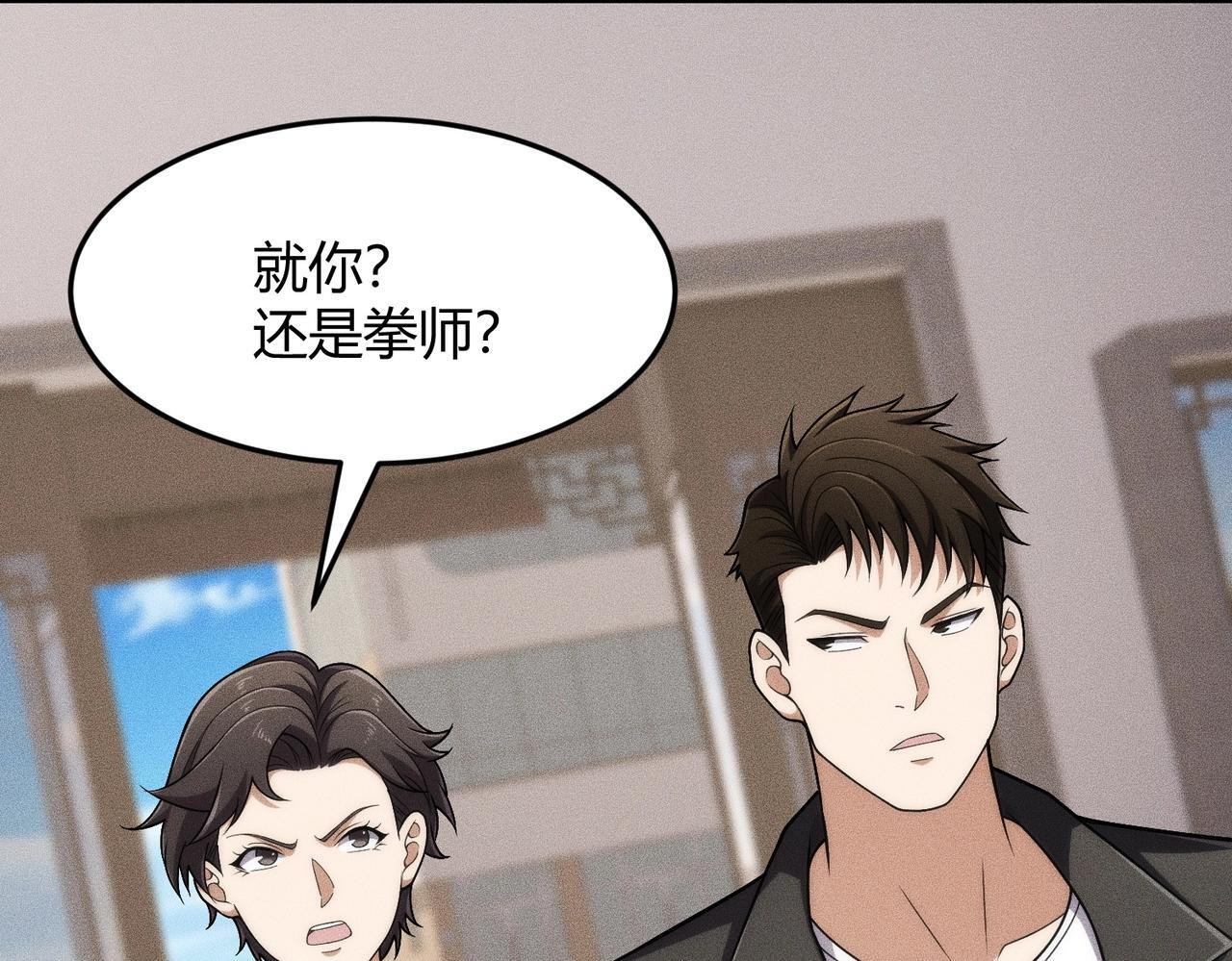 第76话 两个女人之间生存法则！ 第106页
