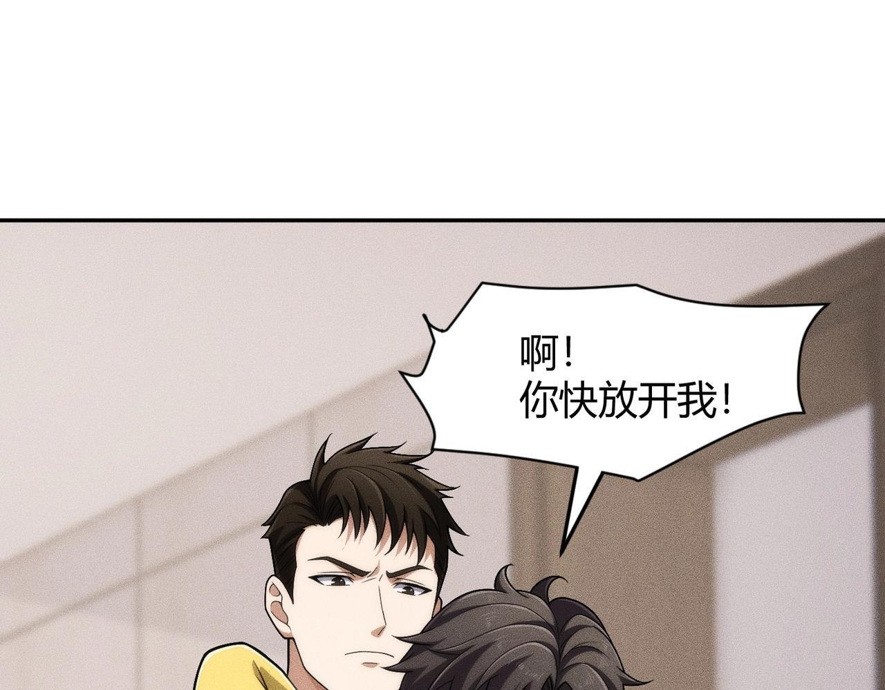 第76话 两个女人之间生存法则！ 第172页