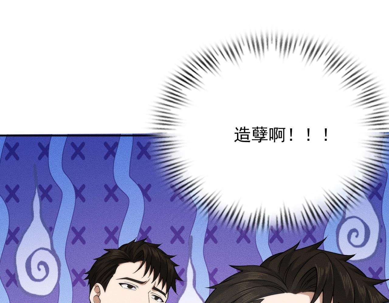 第77话 两颗白珠子？ 第7页