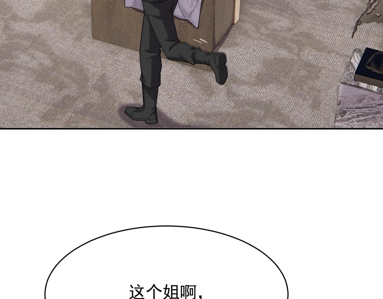 第77话 两颗白珠子？ 第11页