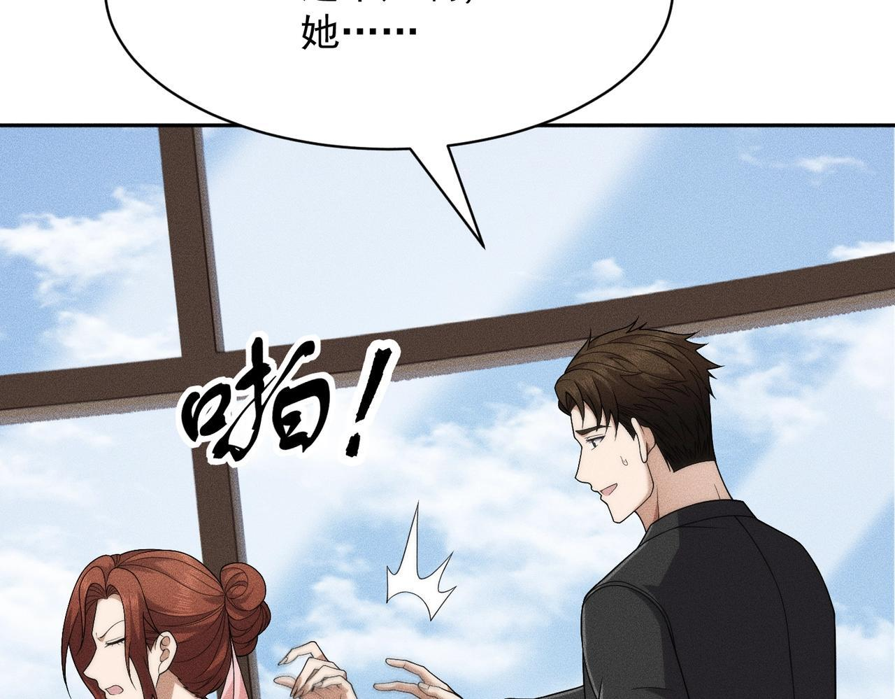 第77话 两颗白珠子？ 第12页