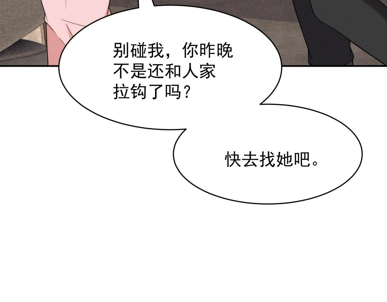 第77话 两颗白珠子？ 第14页