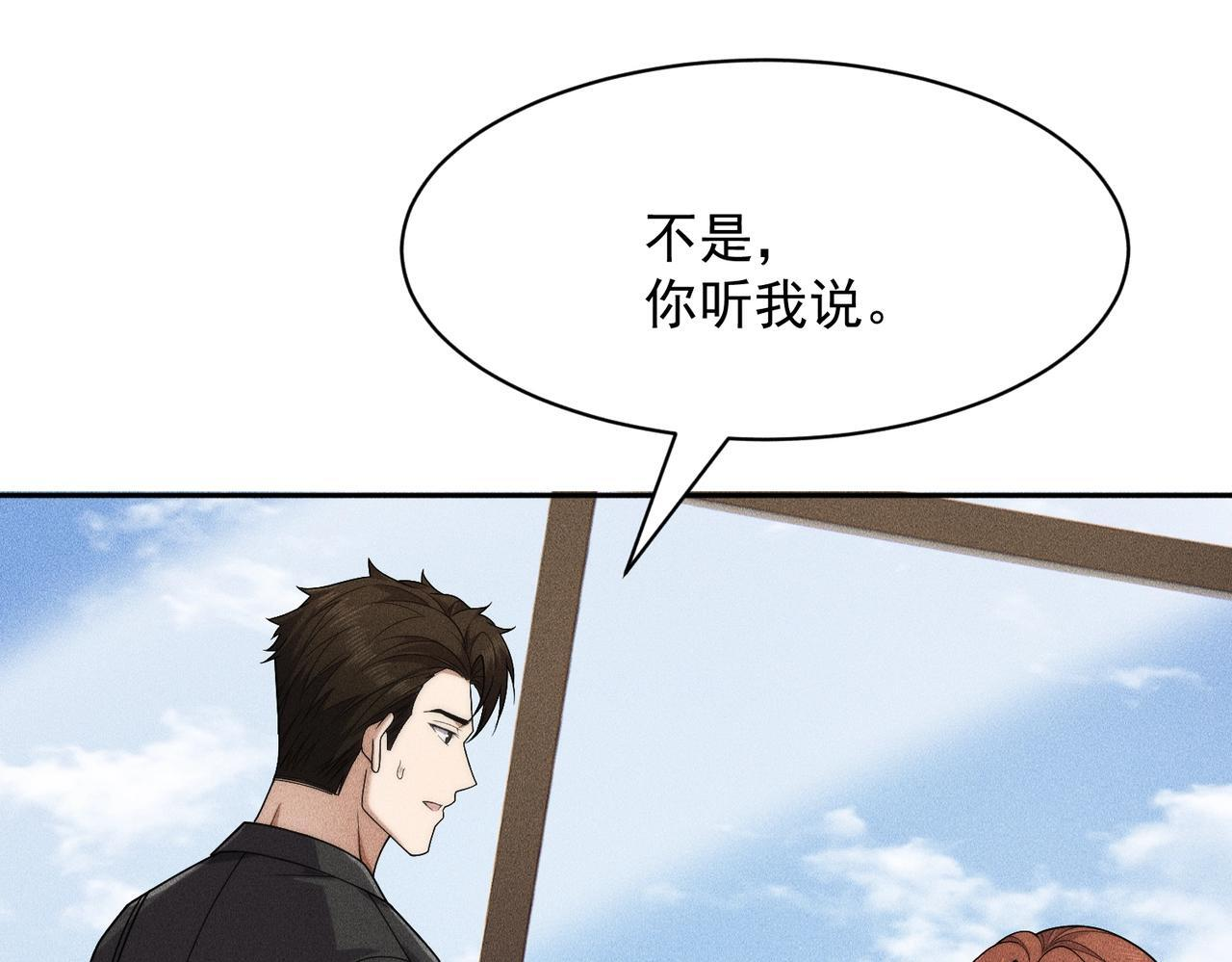 第77话 两颗白珠子？ 第15页