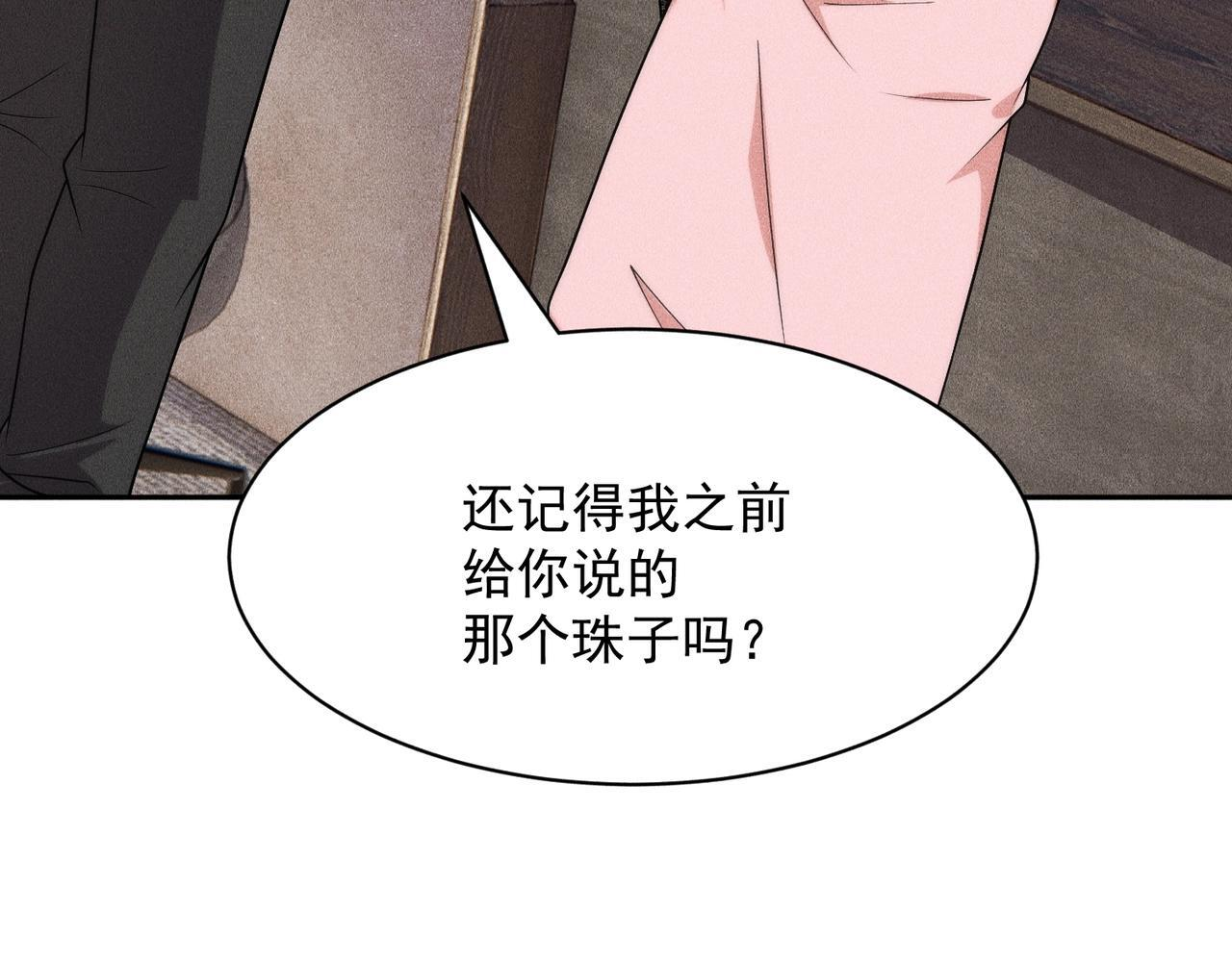 第77话 两颗白珠子？ 第17页