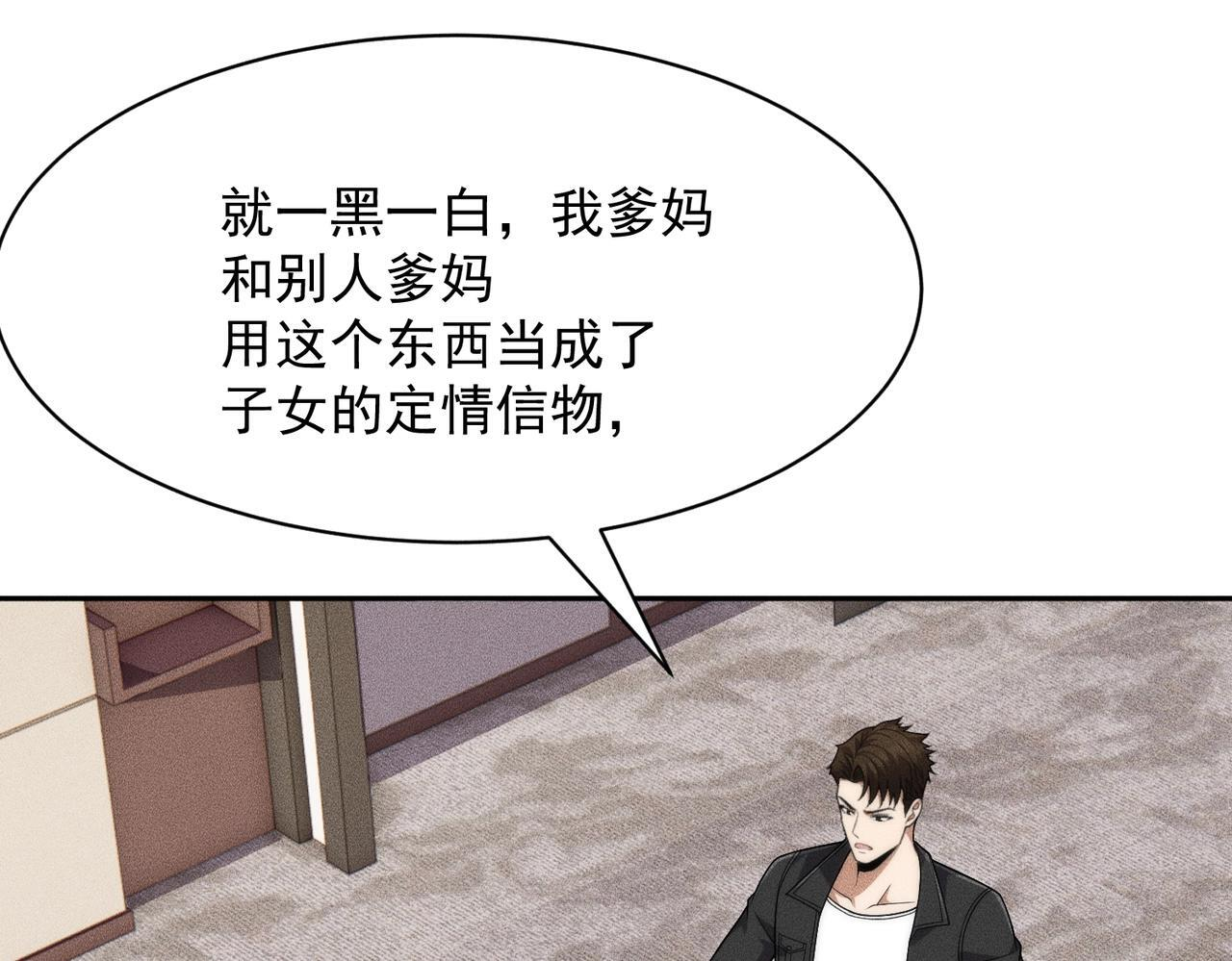 第77话 两颗白珠子？ 第18页