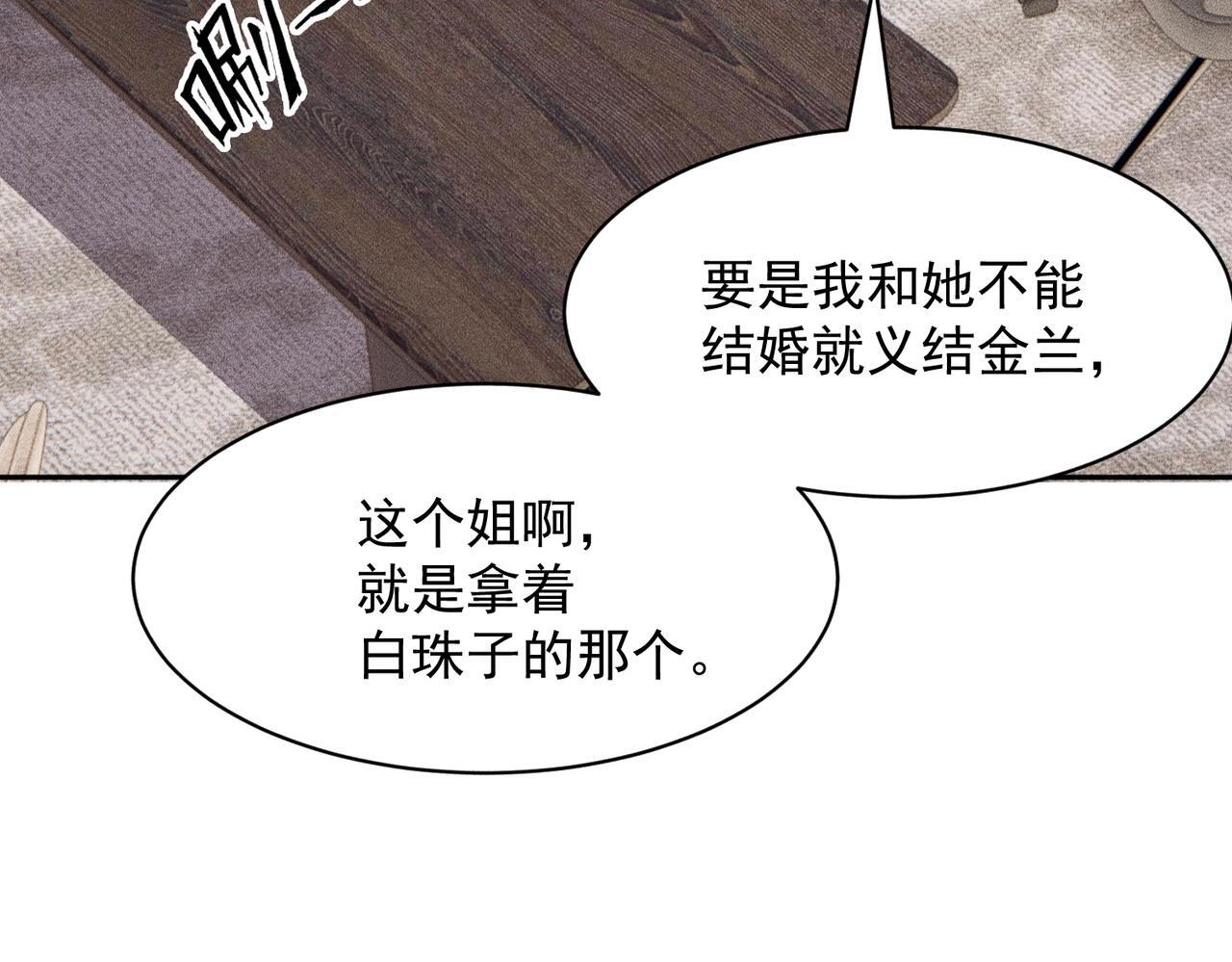第77话 两颗白珠子？ 第20页