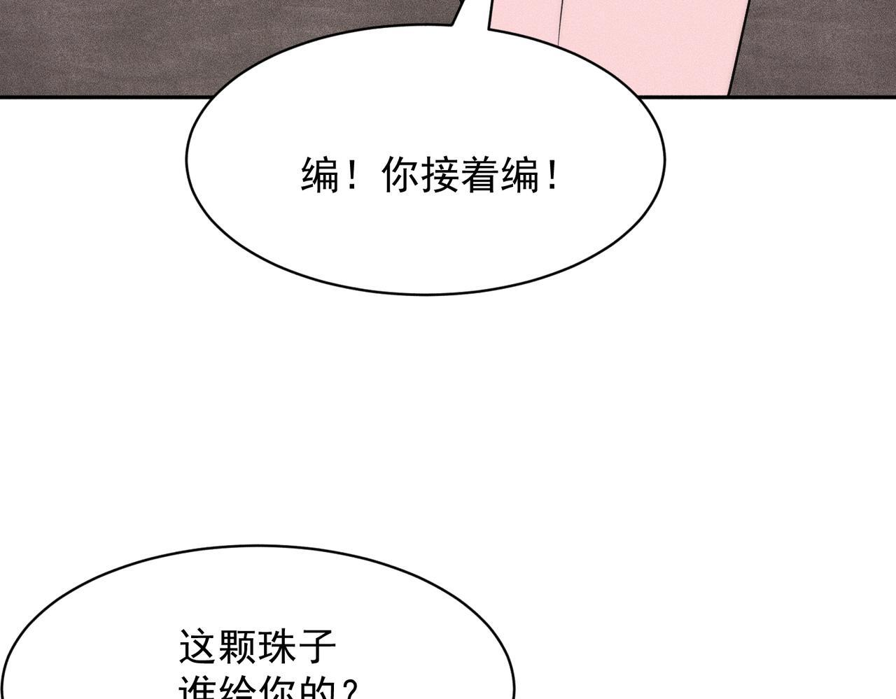 第77话 两颗白珠子？ 第23页