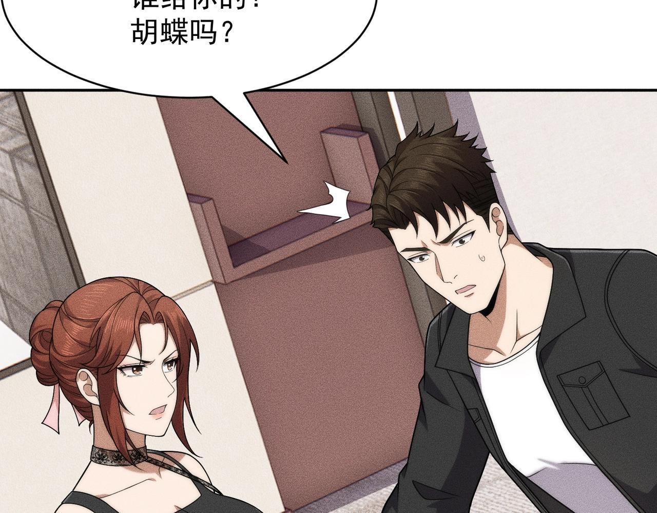 第77话 两颗白珠子？ 第24页