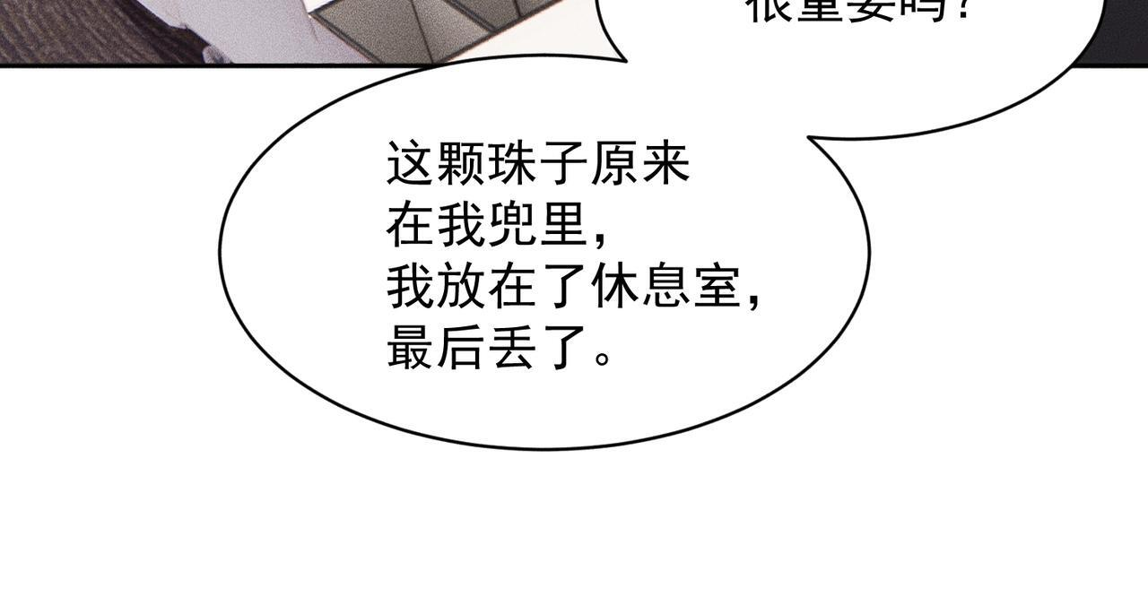 第77话 两颗白珠子？ 第26页