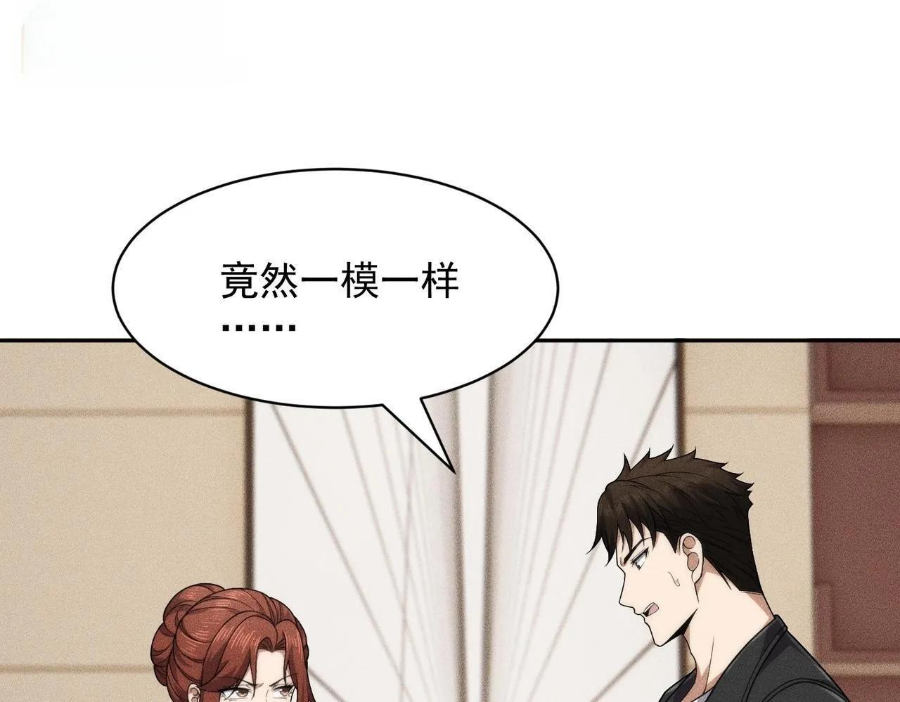 第77话 两颗白珠子？ 第27页