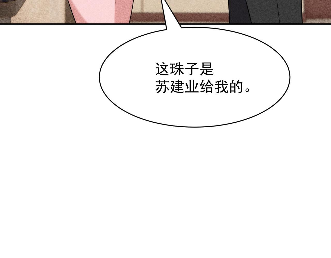第77话 两颗白珠子？ 第29页