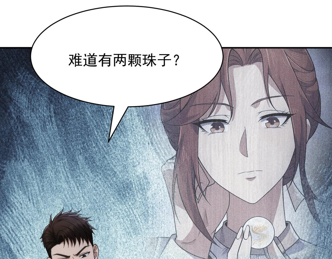 第77话 两颗白珠子？ 第30页