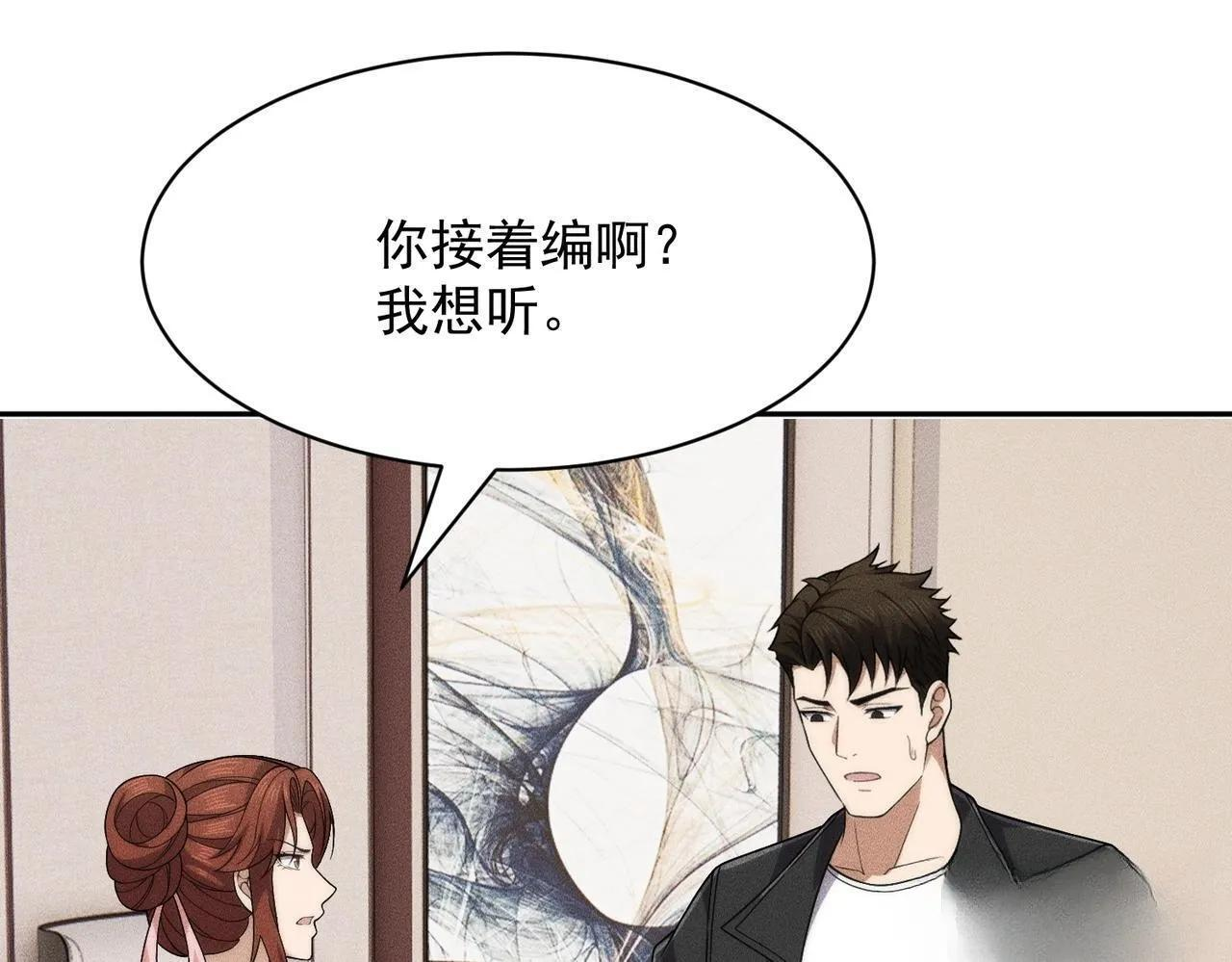第77话 两颗白珠子？ 第33页