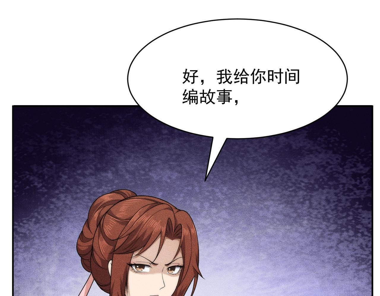 第77话 两颗白珠子？ 第36页