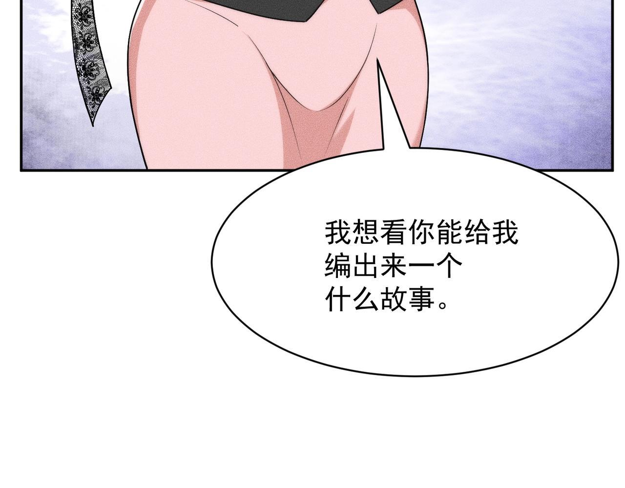 第77话 两颗白珠子？ 第38页